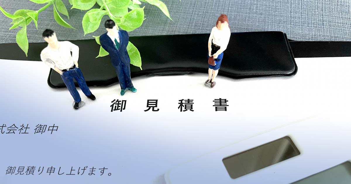 見積書イメージ