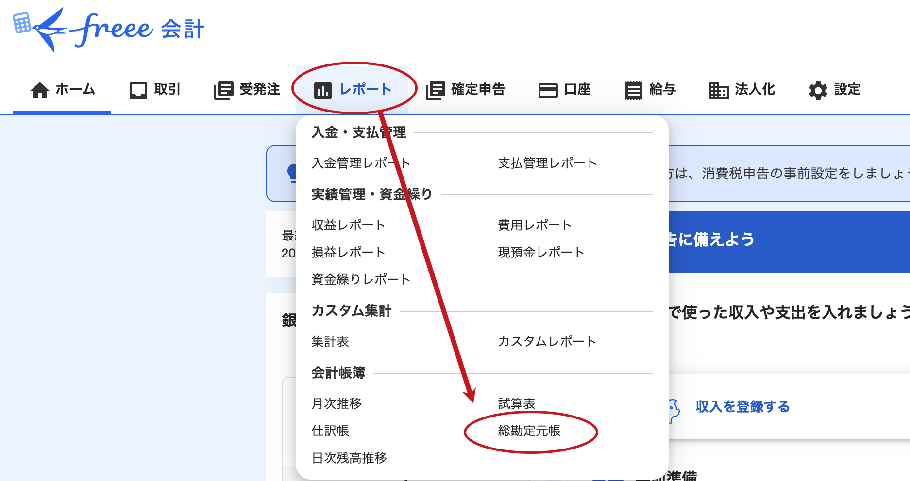freee会計_総勘定元帳