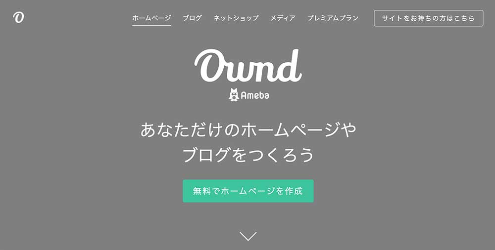 Ameba Owndサイトトップページ