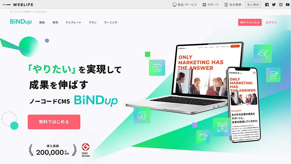 BiNDupサイトトップページ