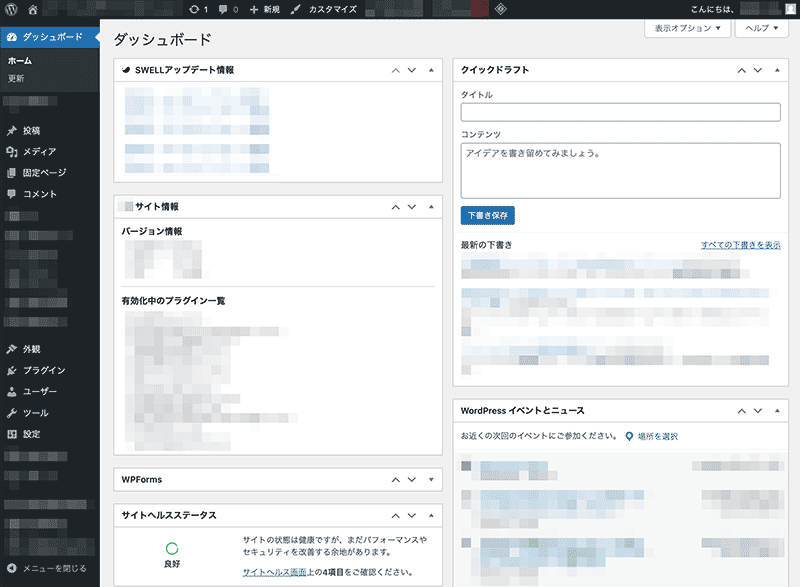 WPのダッシュボード